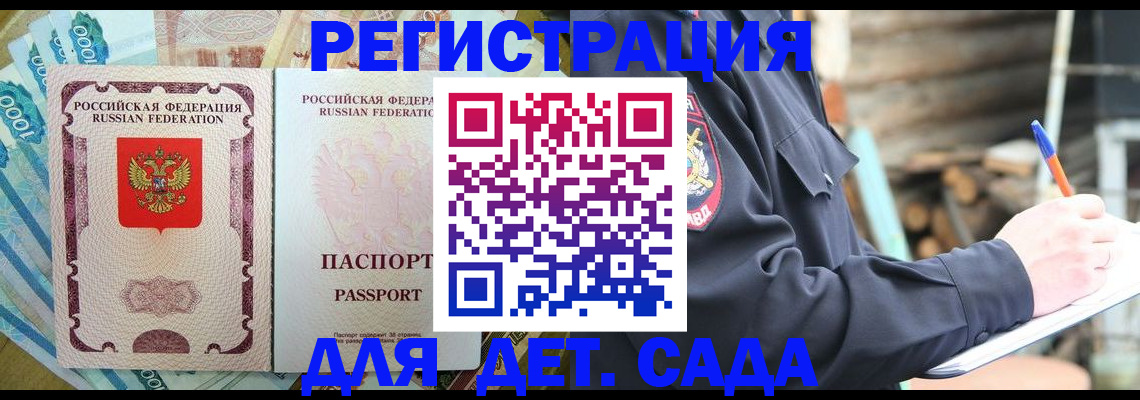 прописка ребенка в Сухом Логе