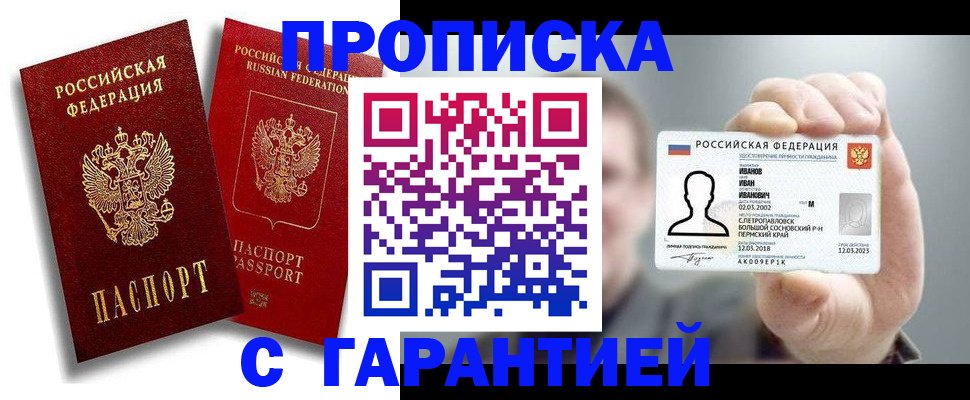 прописка штамп в Сухом Логе