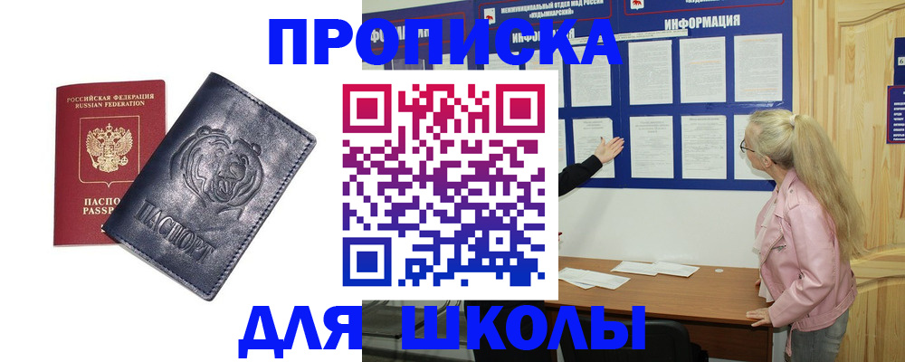 прописка 2025 в Сухом Логе